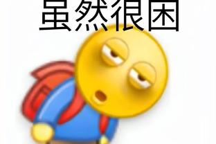 亨德森：我今天打得还行 要保持对篮筐的持续冲击