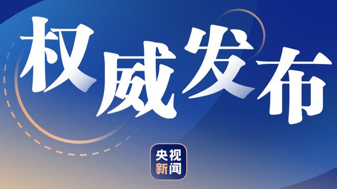 法尔克：拜仁对努贝尔的发展非常满意，计划与他续约2到3年