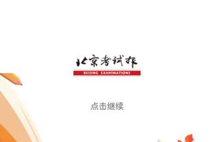 伤病退散？胡金秋因伤退场 全场10中4得到11分7篮板